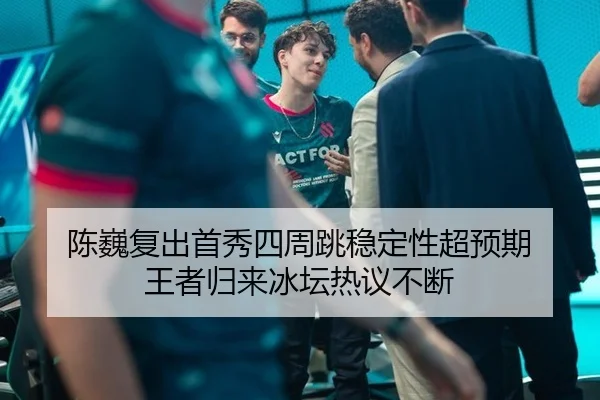 chen-wei-fu-chu-shou-xiu-si-zhou-tiao-wen-ding-xing-chao-yu-qi-wang-zhe-gui-lai-bing-tan-re-yi-bu-duan-2-108.jpg